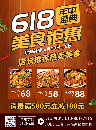 618年中大促美食促销印刷海报