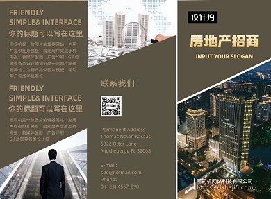 大气简约房地产招商三折页模板