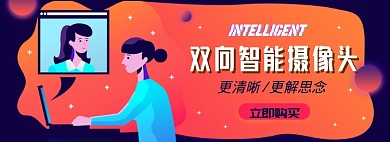 科技摄像头淘宝电商banner图