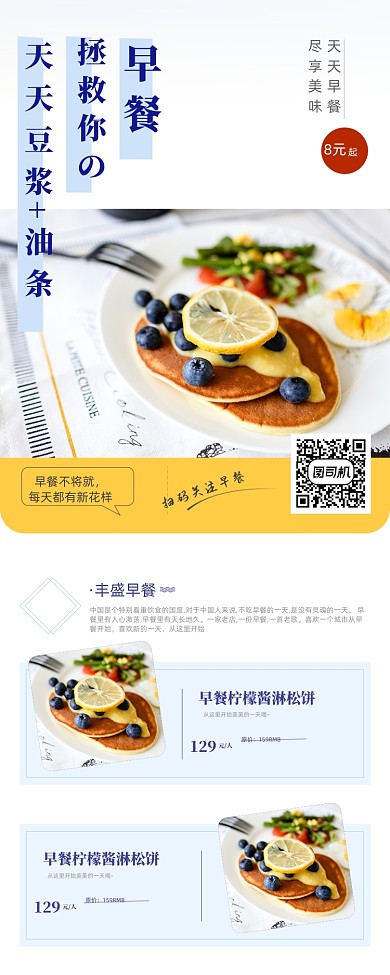 清新文艺早餐餐品海报