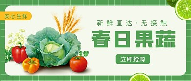 新鲜直达无接触公众号首图