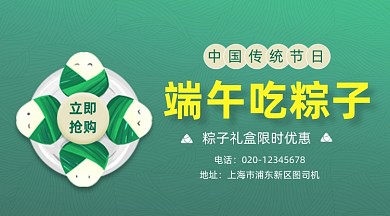 端午吃粽子绿色简约手机横图