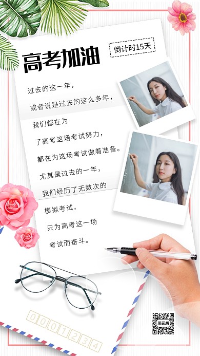 致敬高考手机海报