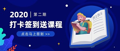 打卡签到送课程直播课