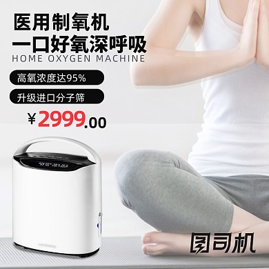 家居家用医疗器械保健设备促销淘宝直通车图片