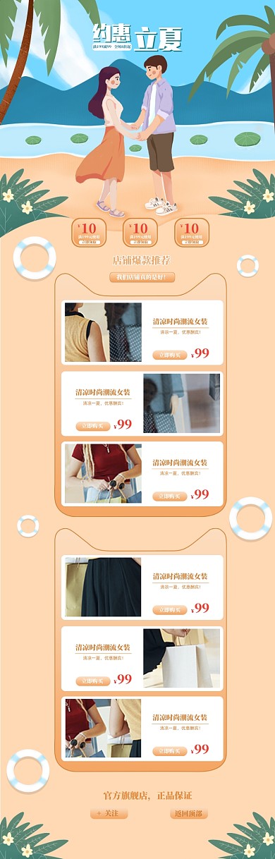 浪漫卡通立夏女装促销电商首页