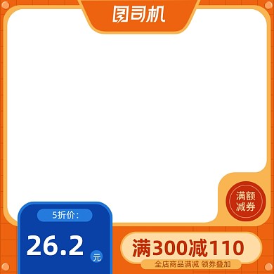 618双十一电商促销框直通车橘色橙色