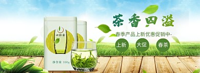 春茶上新海报banner