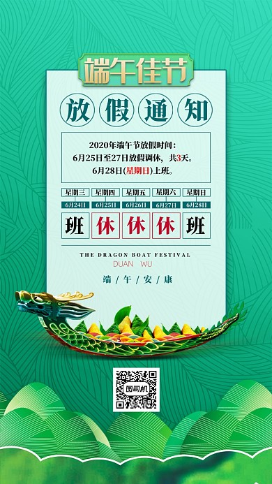 创意端午节放假通知手机配图