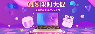 618限时大促海报banner模板