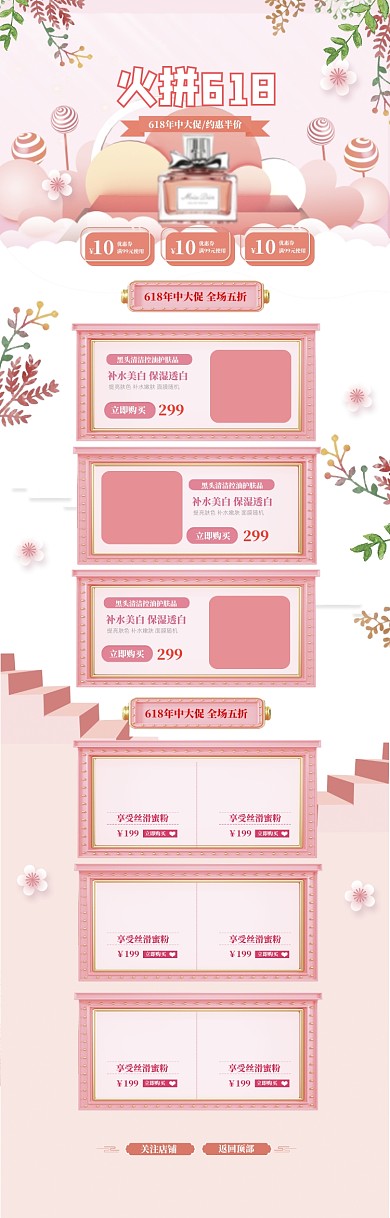 清新化妆品618打折促销电商首页