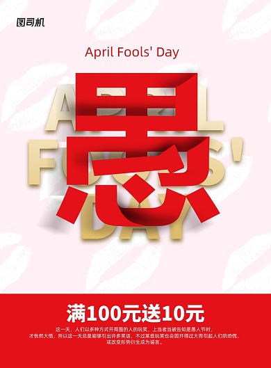 简约愚人节促销宣传海报