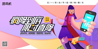 疯降到底限时促销节日促销展板