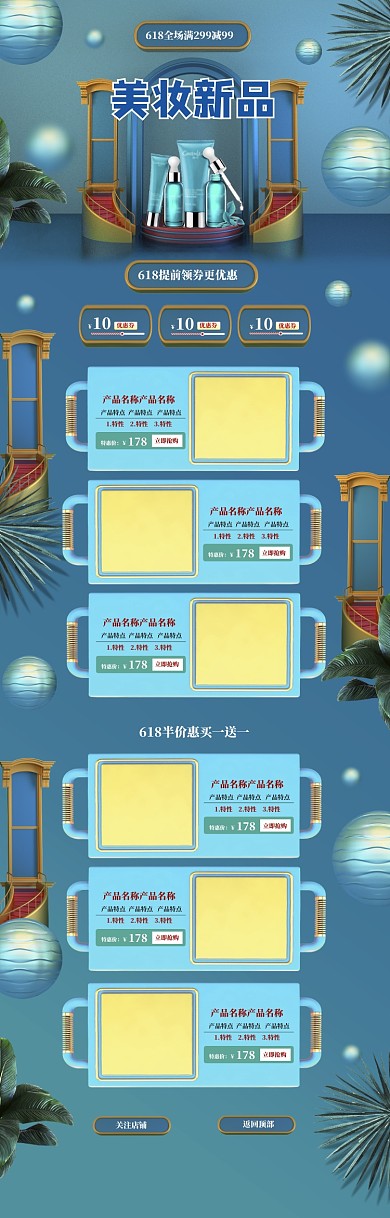 蓝色立体美妆新品618促销电商首页