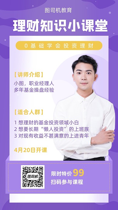 理财课堂宣传海报