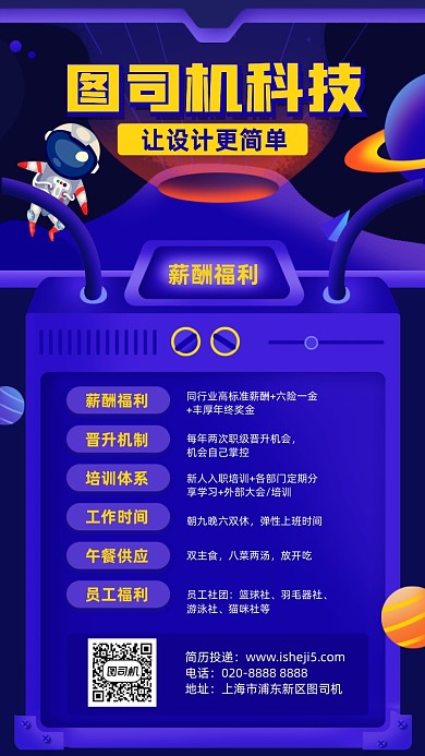 紫色手绘科技创意招聘手机海报