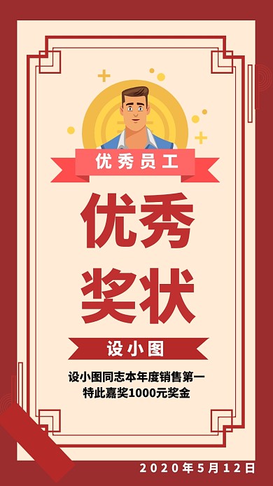 喜报中国风手机海报