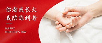 母亲节快乐公众号首图