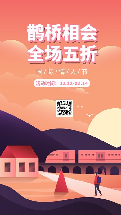 214情人节手机海报