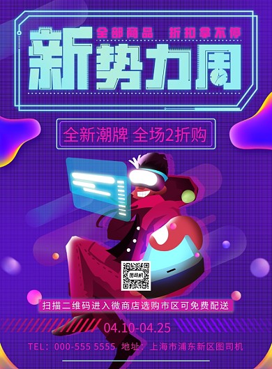 紫色手绘潮牌服饰优惠折扣印刷海报