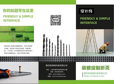 绿色简约装修定制三折页模板