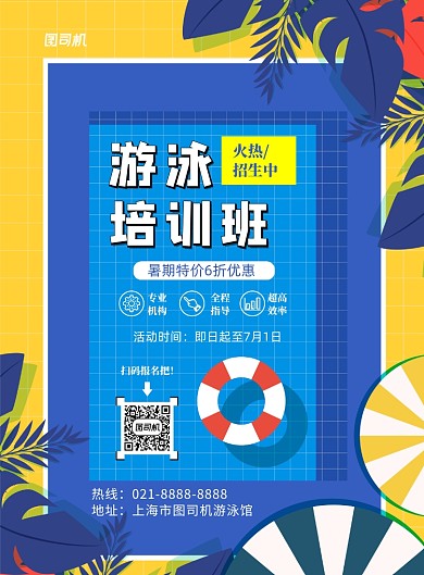 时尚游泳培训班印刷海报