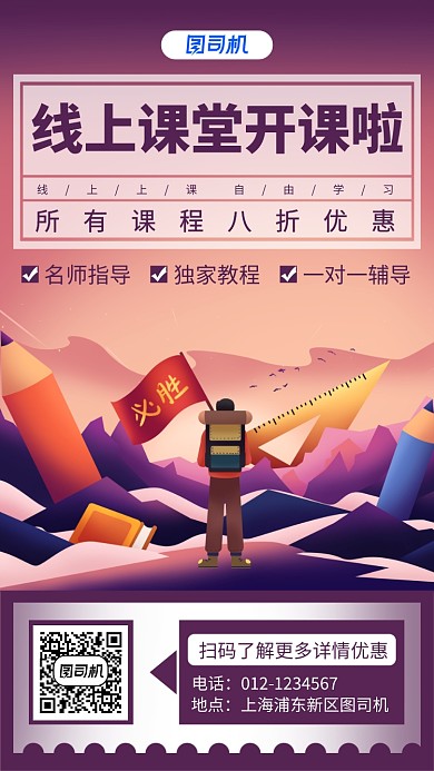 紫色线上课程手机海报