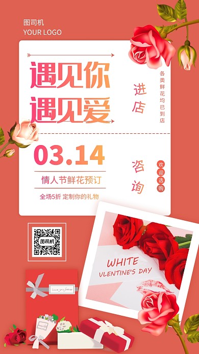 简约粉色白色情人节促销手机海报