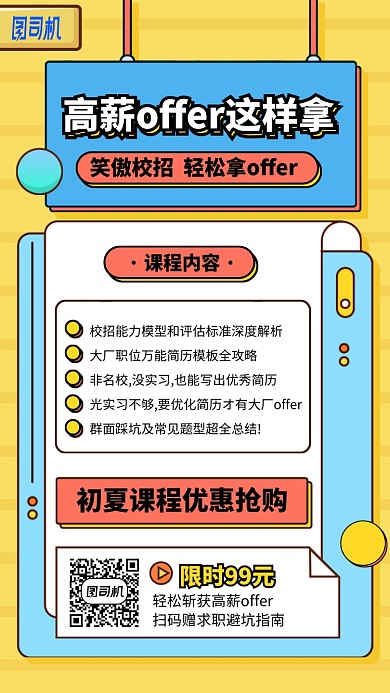 卡通手绘高薪offer这样拿手机海报