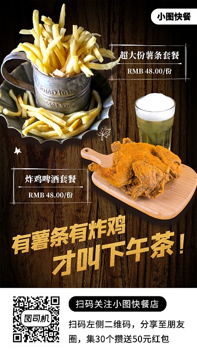 炸鸡套餐促销手机海报