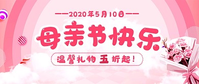 紫色母亲节快乐促销公众号首图
