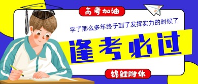 蓝色简约高考公众号首图