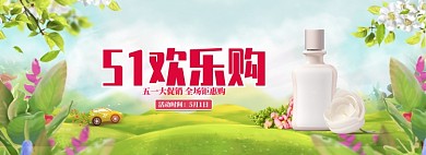 清新手绘五一化妆品优惠banner