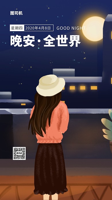 四月你好手机海报