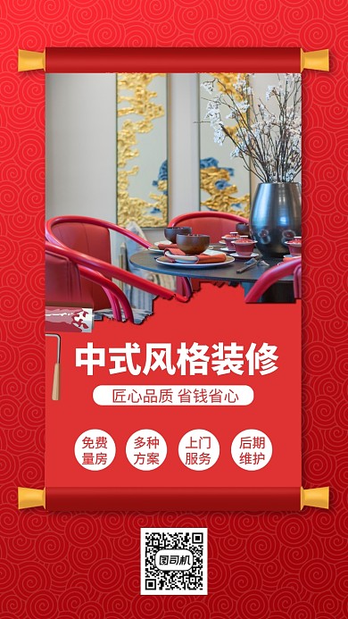 红色装修手机海报
