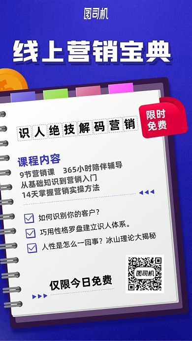 线上营销播啊点课程手机海报