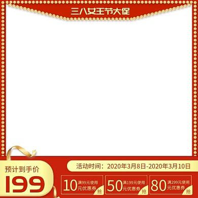 38女王节大促简约喜庆风格主图直通车