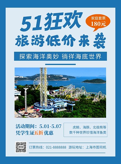 蓝色简约五一亲子游海洋公园海报