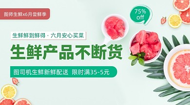 生鲜水果促销绿色清新手机横图
