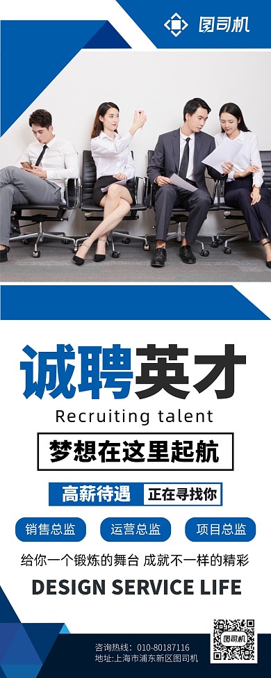 企业招聘人才宣传广告印刷易拉宝