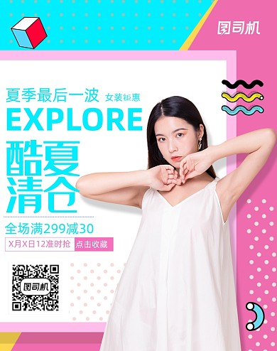 孟菲斯风女装酷夏清仓促销海报