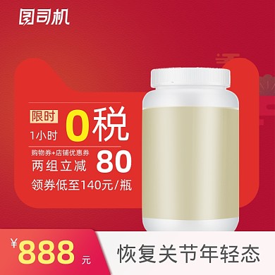 钻展营销头图保健品