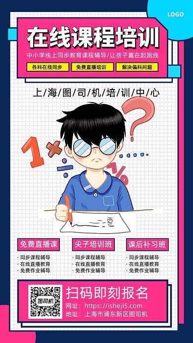 在线课程培训班手机宣传海报