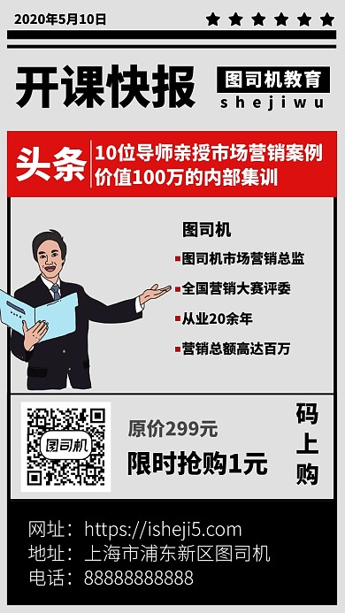 营销培训课程手机海报