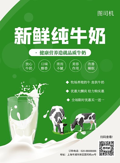 绿色简约创意新鲜纯牛奶宣传海报