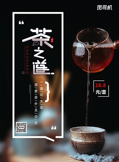 简约大气茶之道海报茶宣传海报