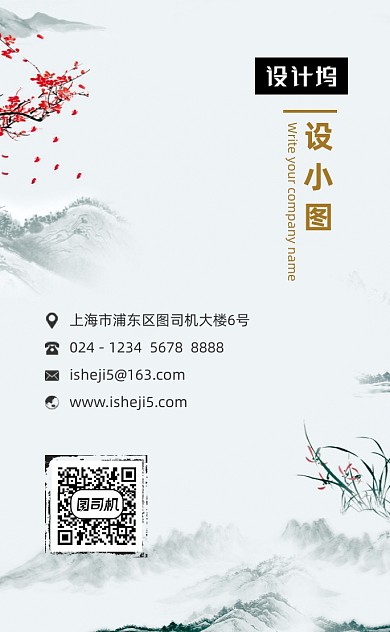 中国风水墨书法文化传媒竖版名片模板