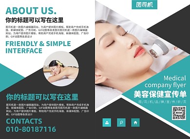 美容保健宣传广告印刷二折页