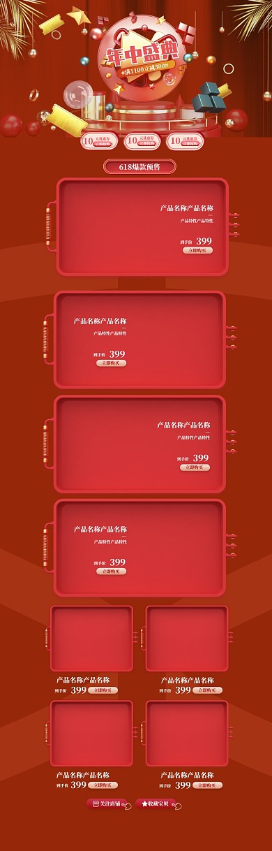 红色3D618商品打折电商首页