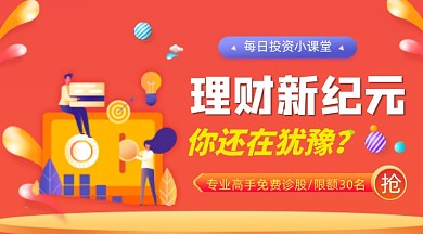 金融投资理财橙色插画手机横图